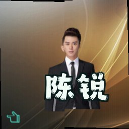 陈锐